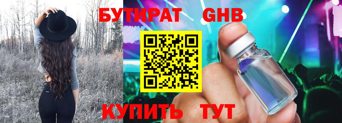 Бутират бутик  БУТИРАТ  Горячий Ключ  Вход с VPN 