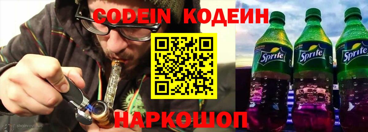 Codein напиток Lean (лин)  Кодеин напиток Lean (лин)  Горячий Ключ  Вход с VPN 