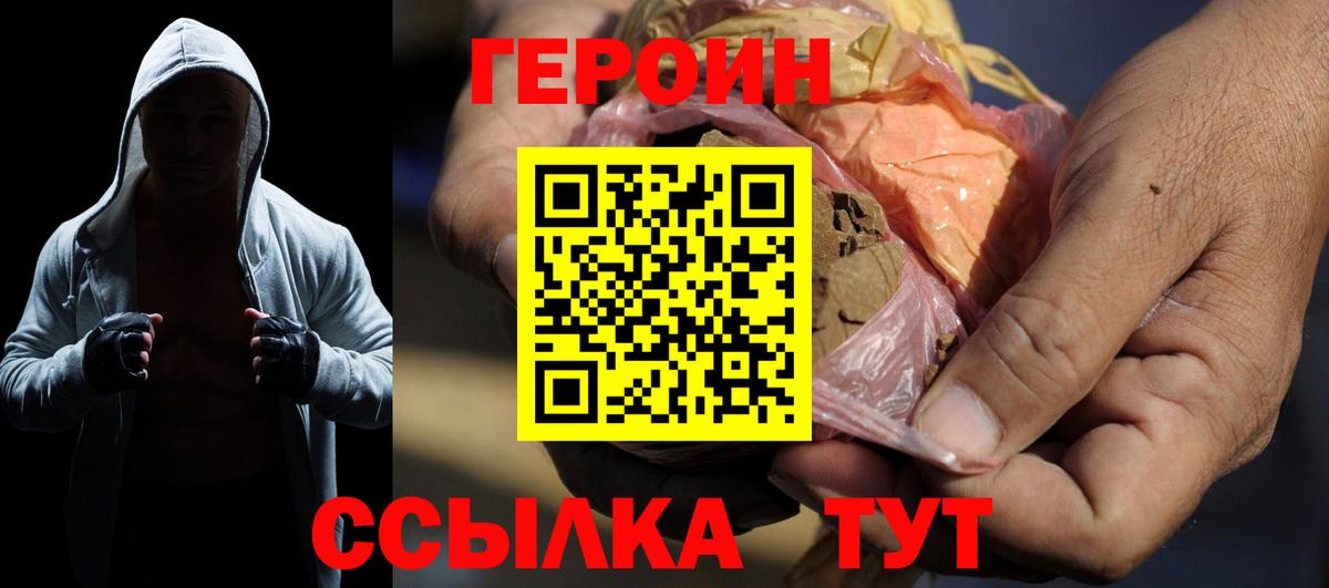 ГЕРОИН  ГЕРОИН афганец  Вход с VPN  Горячий Ключ 