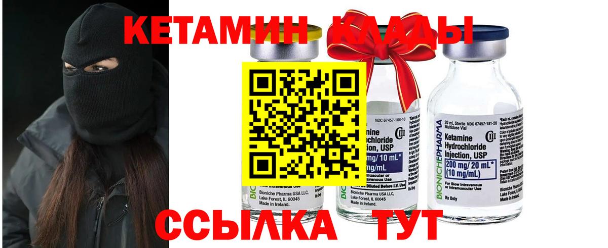 Кетамин VHQ  КЕТАМИН ketamine  Горячий Ключ  Вход с VPN 