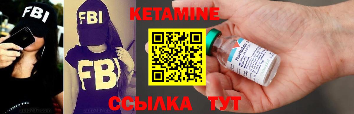 КЕТАМИН VHQ Горячий Ключ