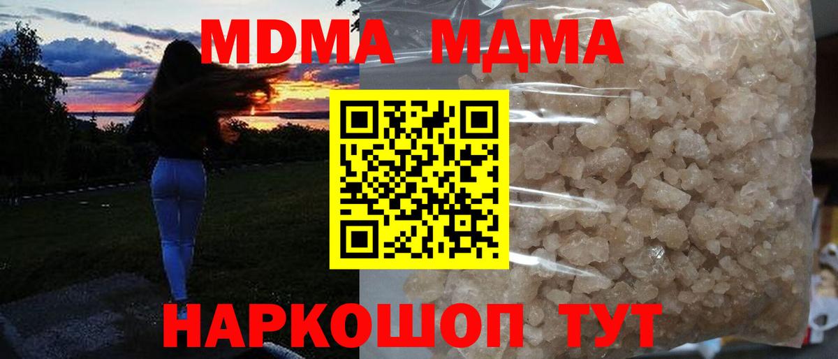 MDMA кристаллы Горячий Ключ