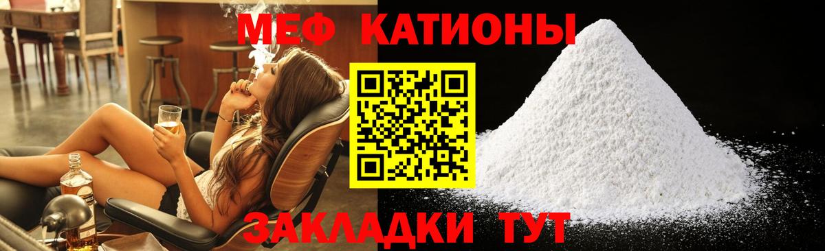 МЕФ кристаллы Горячий Ключ