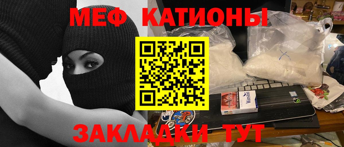 Мефедрон  МЯУ-МЯУ кристаллы  Горячий Ключ  Вход с VPN  Мефедрон мяу мяу 