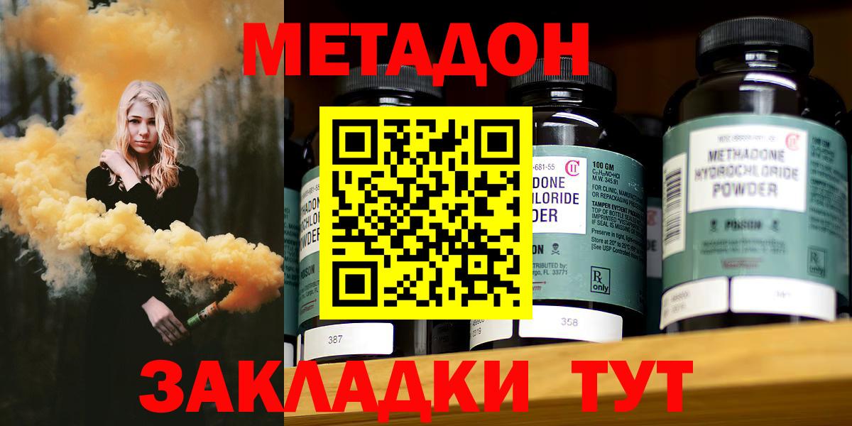 Метадон methadone  Вход с VPN  МЕТАДОН кристалл  Горячий Ключ 